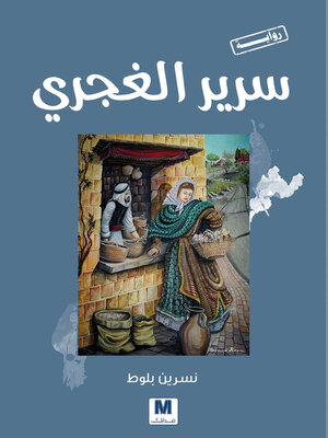 cover image of سرير الغجري